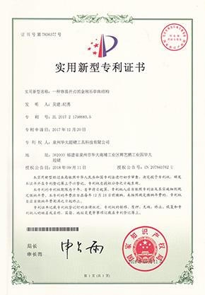 一種容易開(kāi)刃的金剛石串珠結(jié)構(gòu)實(shí)用新型專利證書