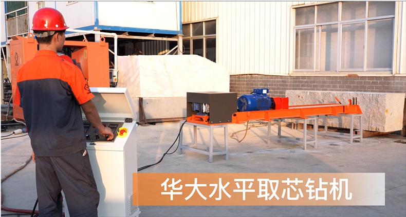 華大水平取芯鉆機性能特點介紹視頻