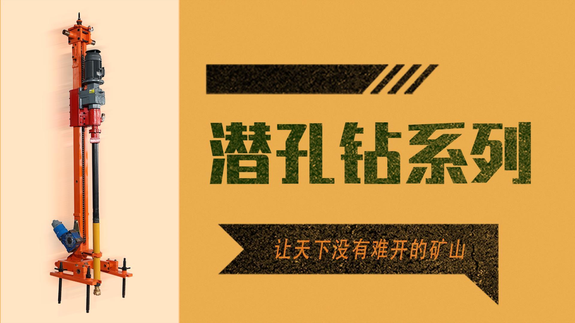 石材開采裝備系列——潛孔鉆機視頻